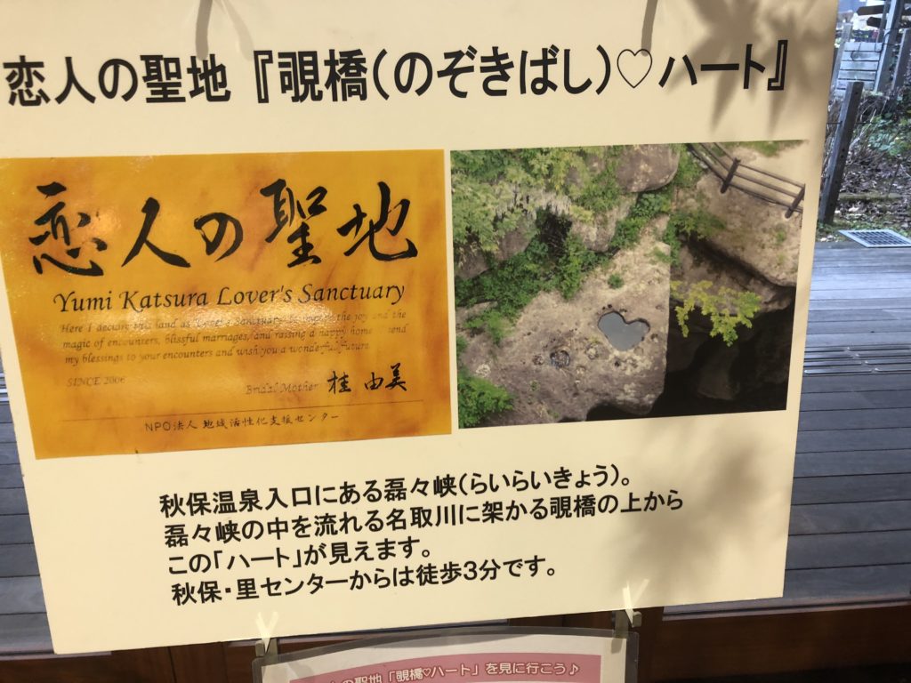 磊々峡にある恋人の聖地の看板